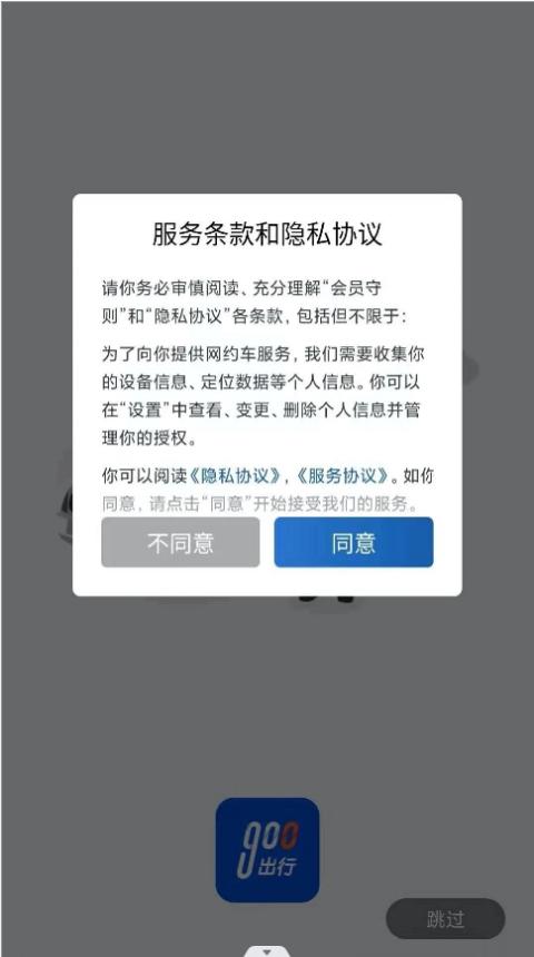 前行约车截图0