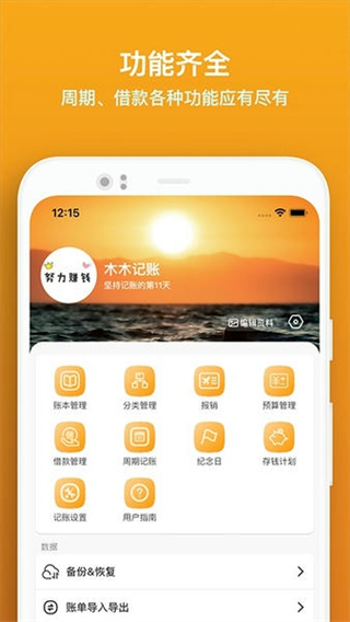 木木记账截图3