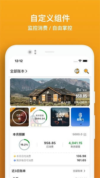 木木记账截图2