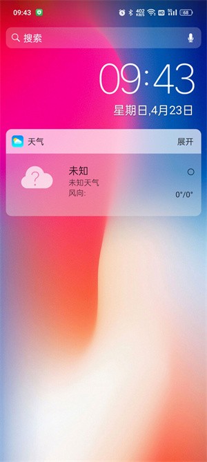 X桌面安卓版截图1