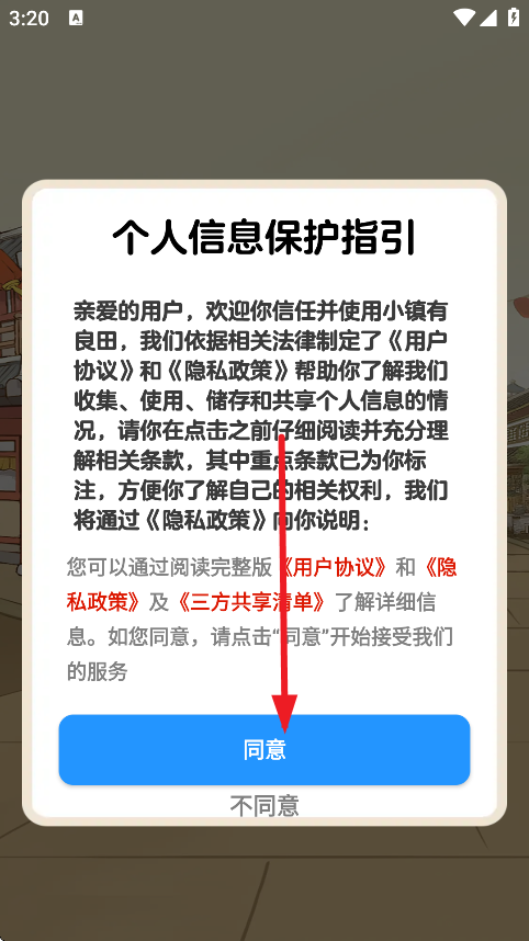 小镇有良田截图1