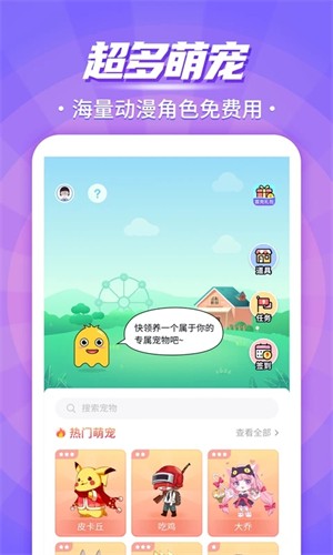 互动桌面宠物安卓版截图0