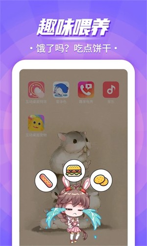互动桌面宠物安卓版截图1