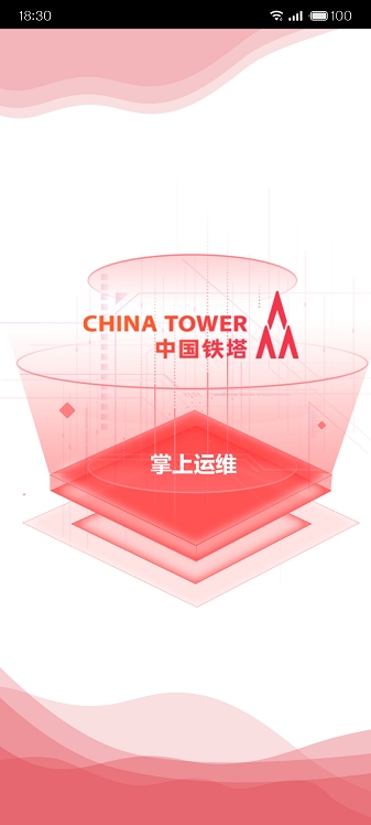 掌上运维截图2