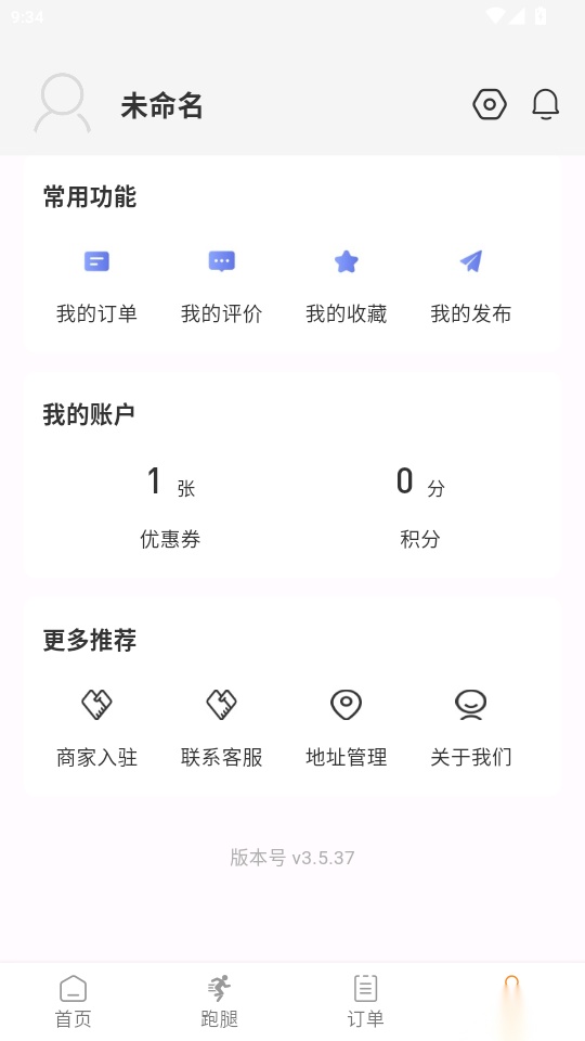 顺溜外卖手机版