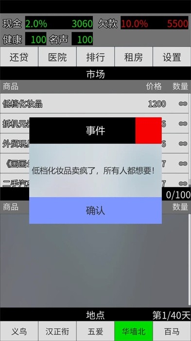 只是跑商手机版截图2