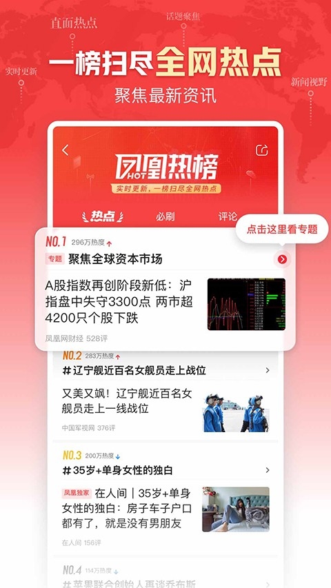 凤凰新闻安卓版截图3