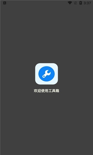 北幕工具箱最新版截图0