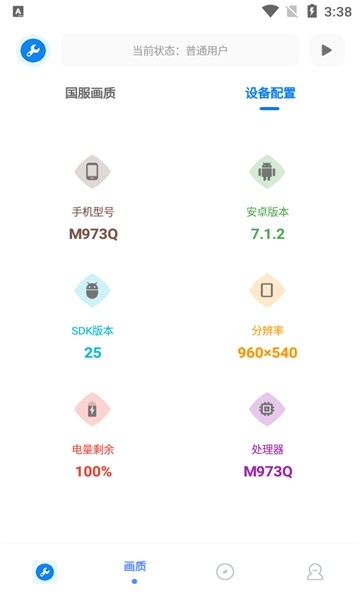 北幕工具箱最新版截图1