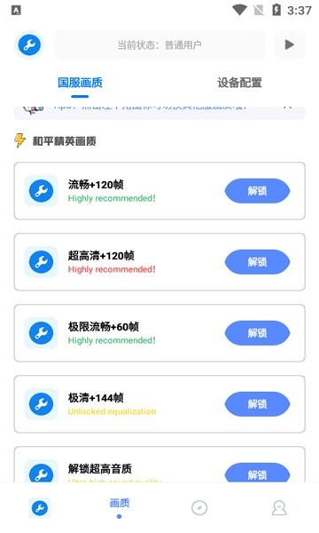 北幕工具箱最新版截图2
