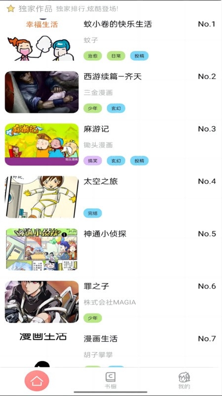 可米酷漫画最新版截图0