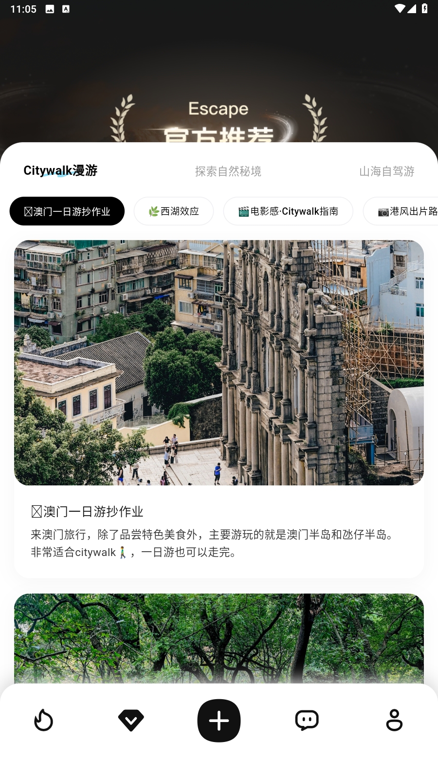 鲸屿足迹最新版截图4