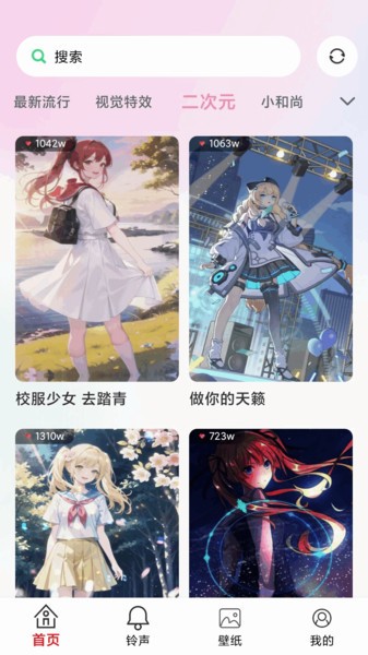 来电铃声多截图0