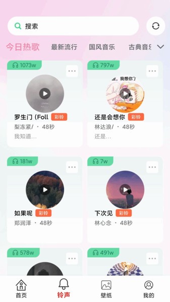 来电铃声多截图2