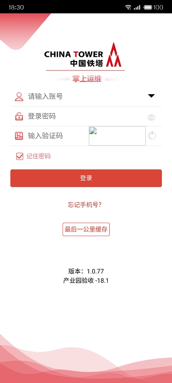 掌上运维截图0