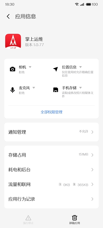 掌上运维截图1