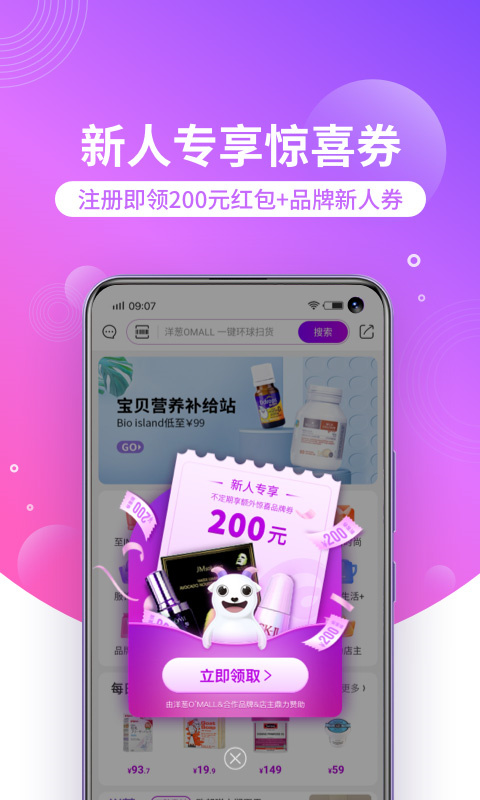 洋葱OMALL截图1