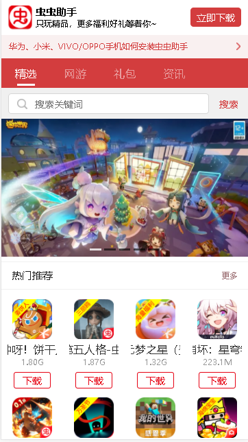 虫虫助手2025最新版