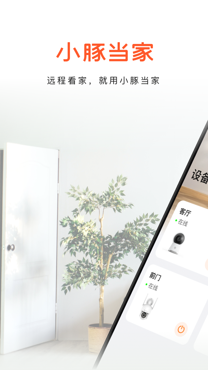 小豚当家截图1