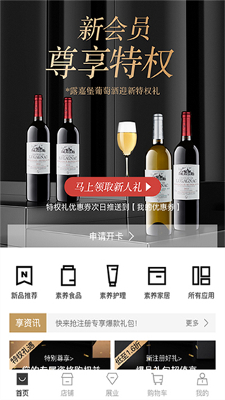 有享云商截图3