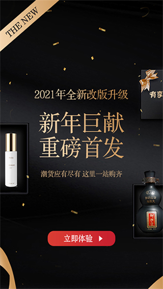 有享云商截图2