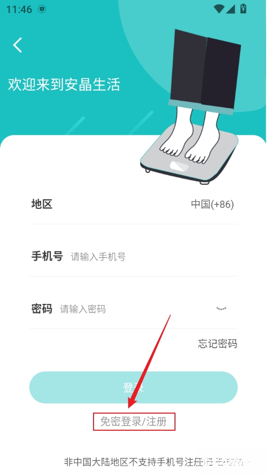 安晶生活最新版
