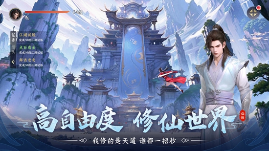 一念剑歌最新版截图2