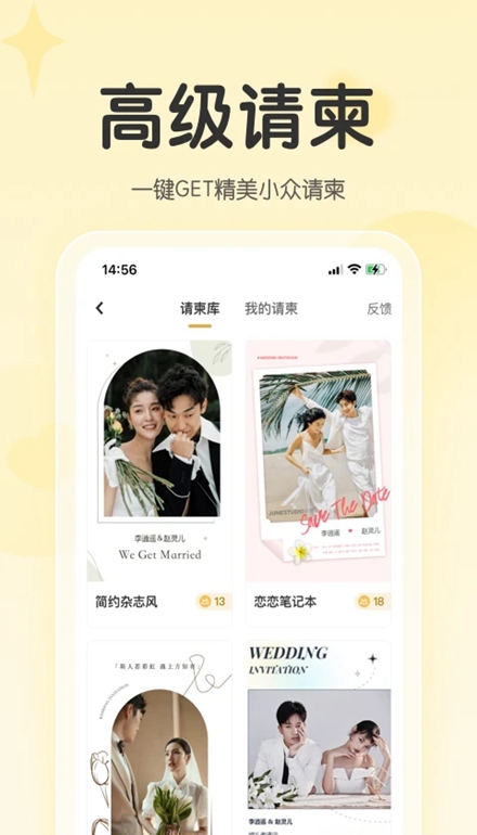 找我婚礼最新版截图0