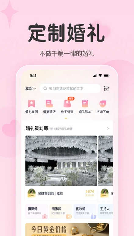找我婚礼最新版截图2