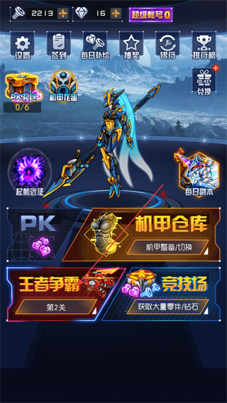 机甲斗兽场2无限零件版