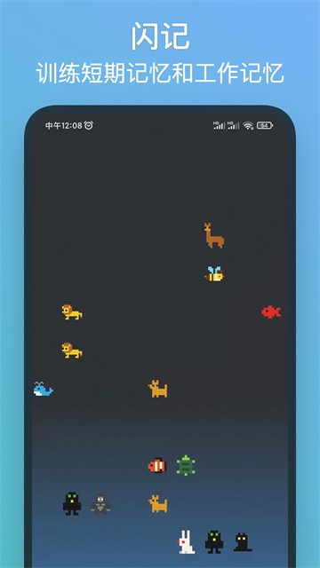 记忆力训练正版截图1