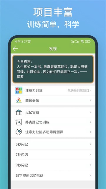 记忆力训练正版截图2
