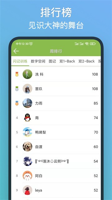 记忆力训练正版截图0