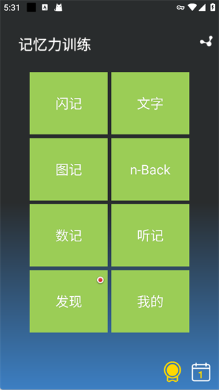 记忆力训练正版