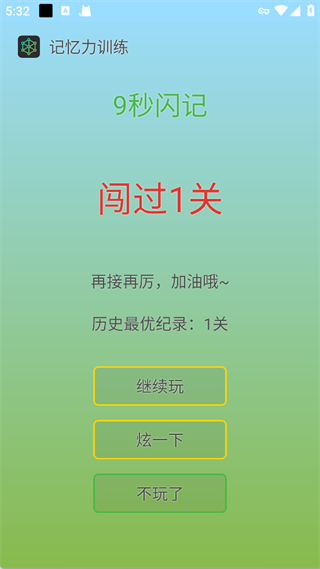 记忆力训练正版