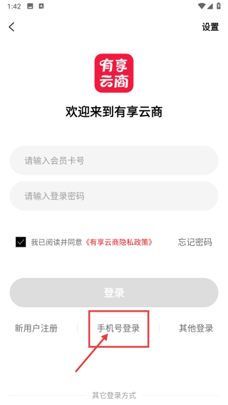有享云商