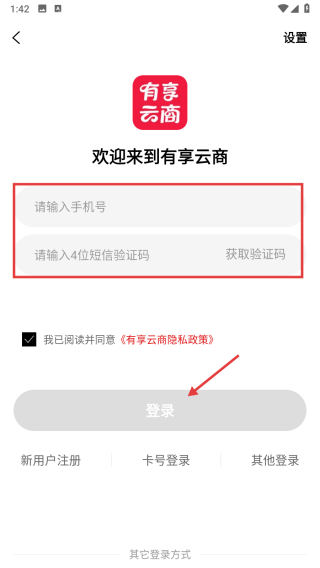 有享云商