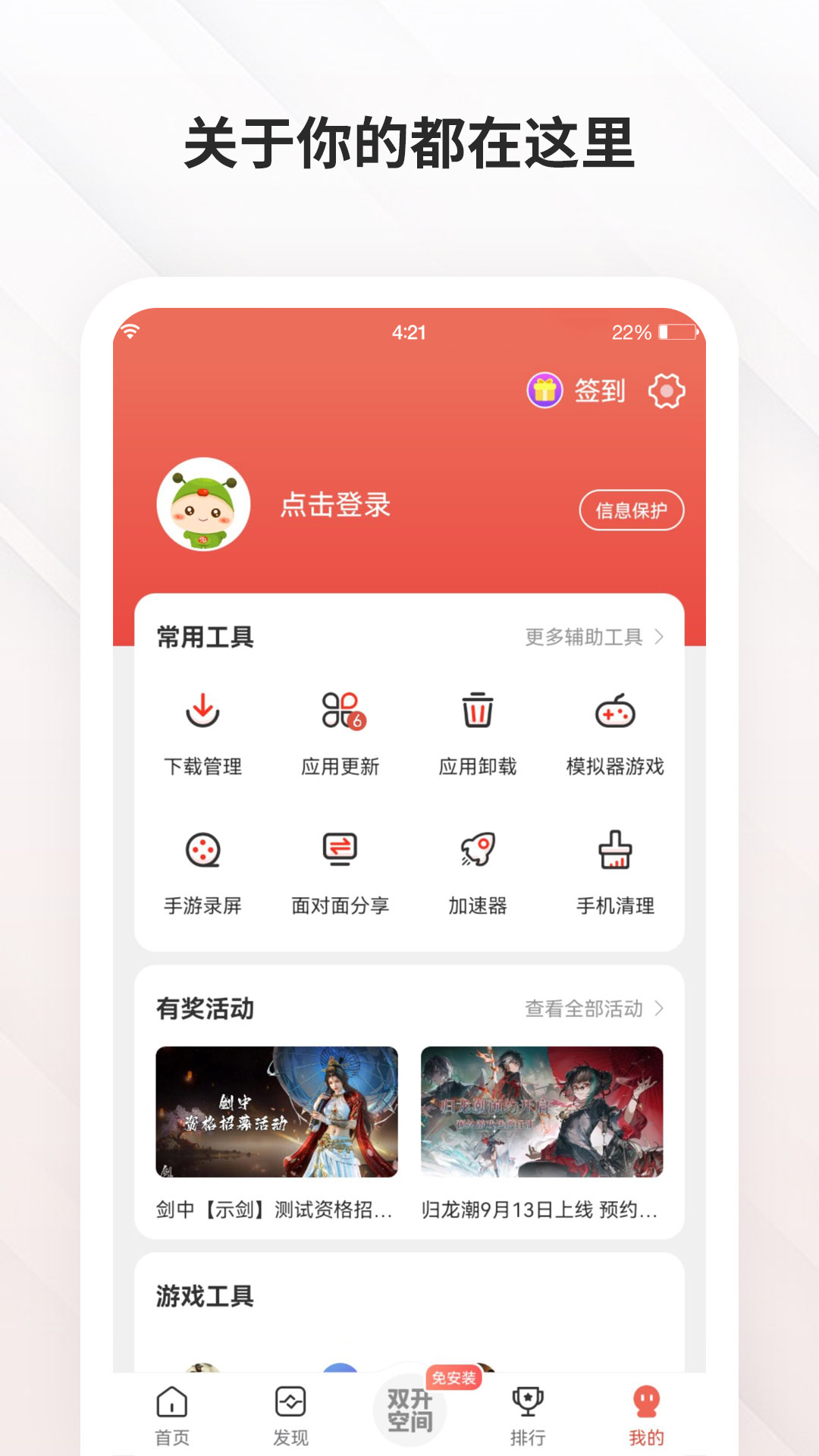 虫虫助手2025最新版截图0