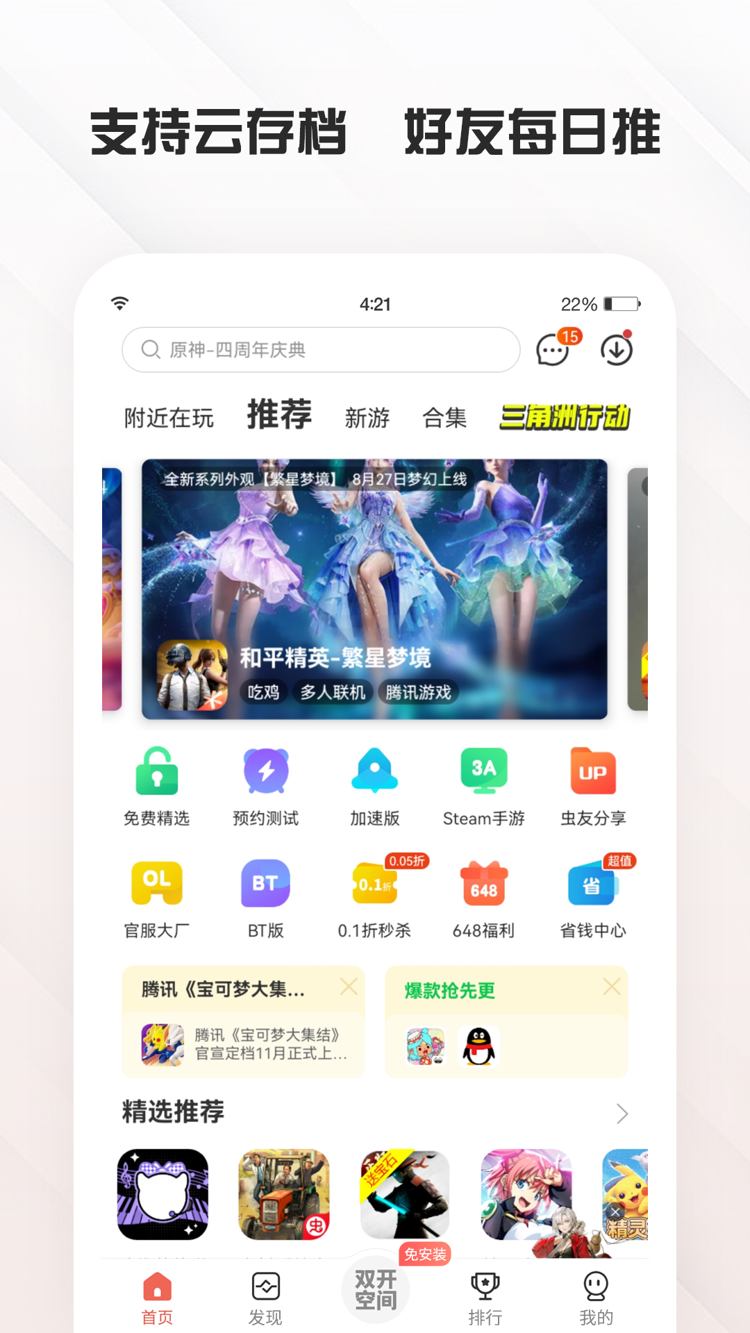 虫虫助手2025最新版截图4