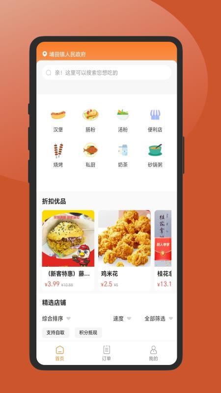 顺溜外卖手机版截图3