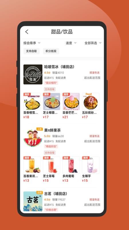顺溜外卖手机版截图0