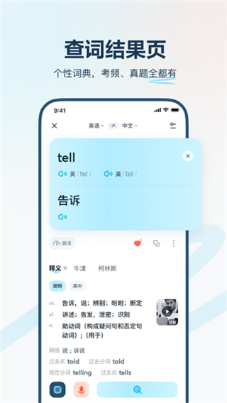 有道在线翻译截图2