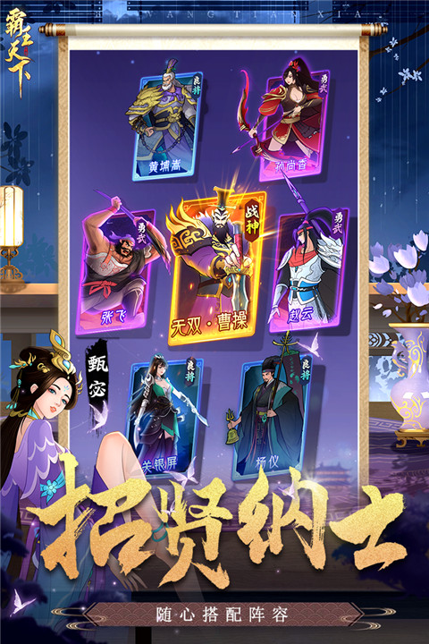 霸王天下手机版截图4