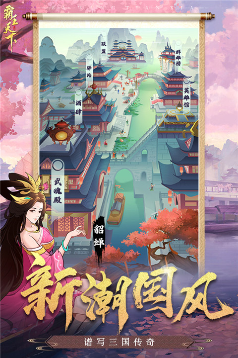 霸王天下手机版截图3