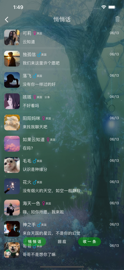 树洞最新版截图0