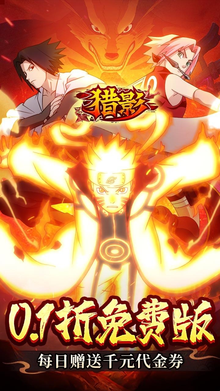 猎影安卓版