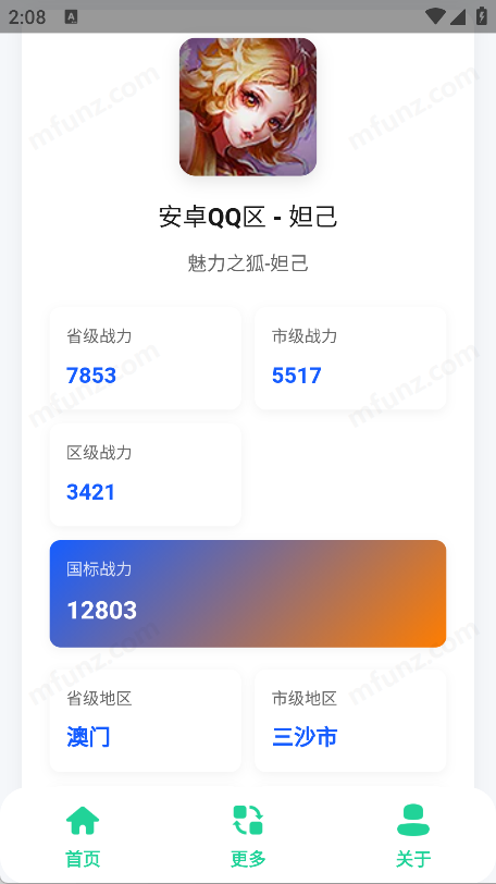 王者战力助手截图0