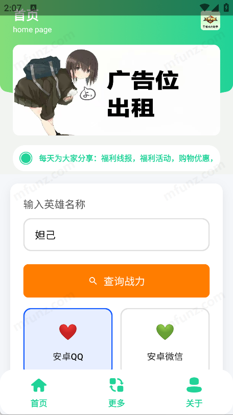 王者战力助手截图3