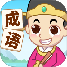 少侠成语最新版