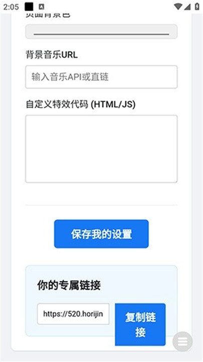 全屏代码弹屏表白截图3